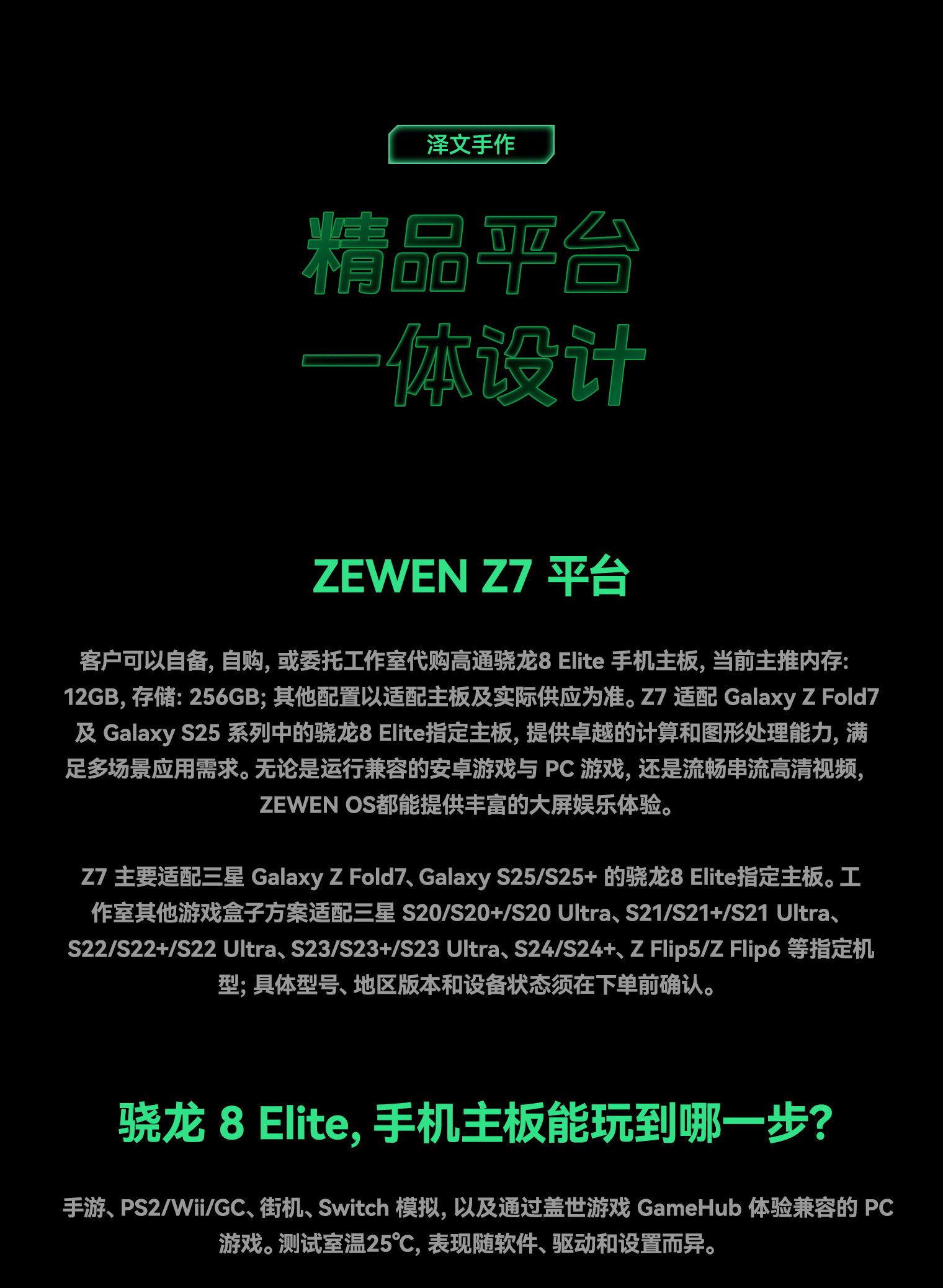高通8 Elite适配!泽文手作 Z7 ZEWEN OS 安卓游戏盒子寄改服务