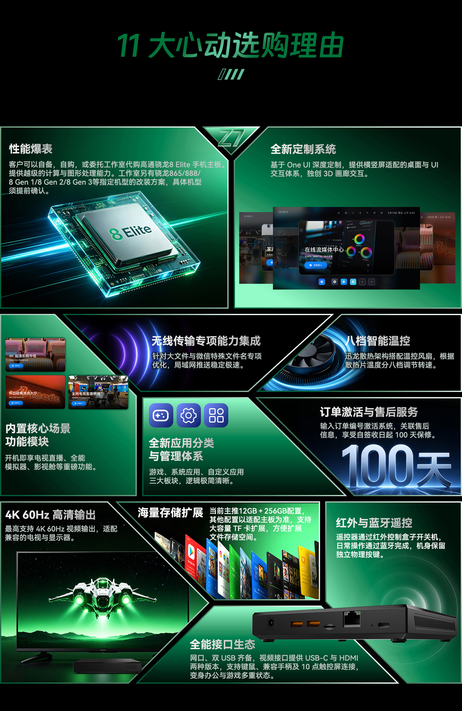 高通8 Elite适配!泽文手作 Z7 ZEWEN OS 安卓游戏盒子寄改服务
