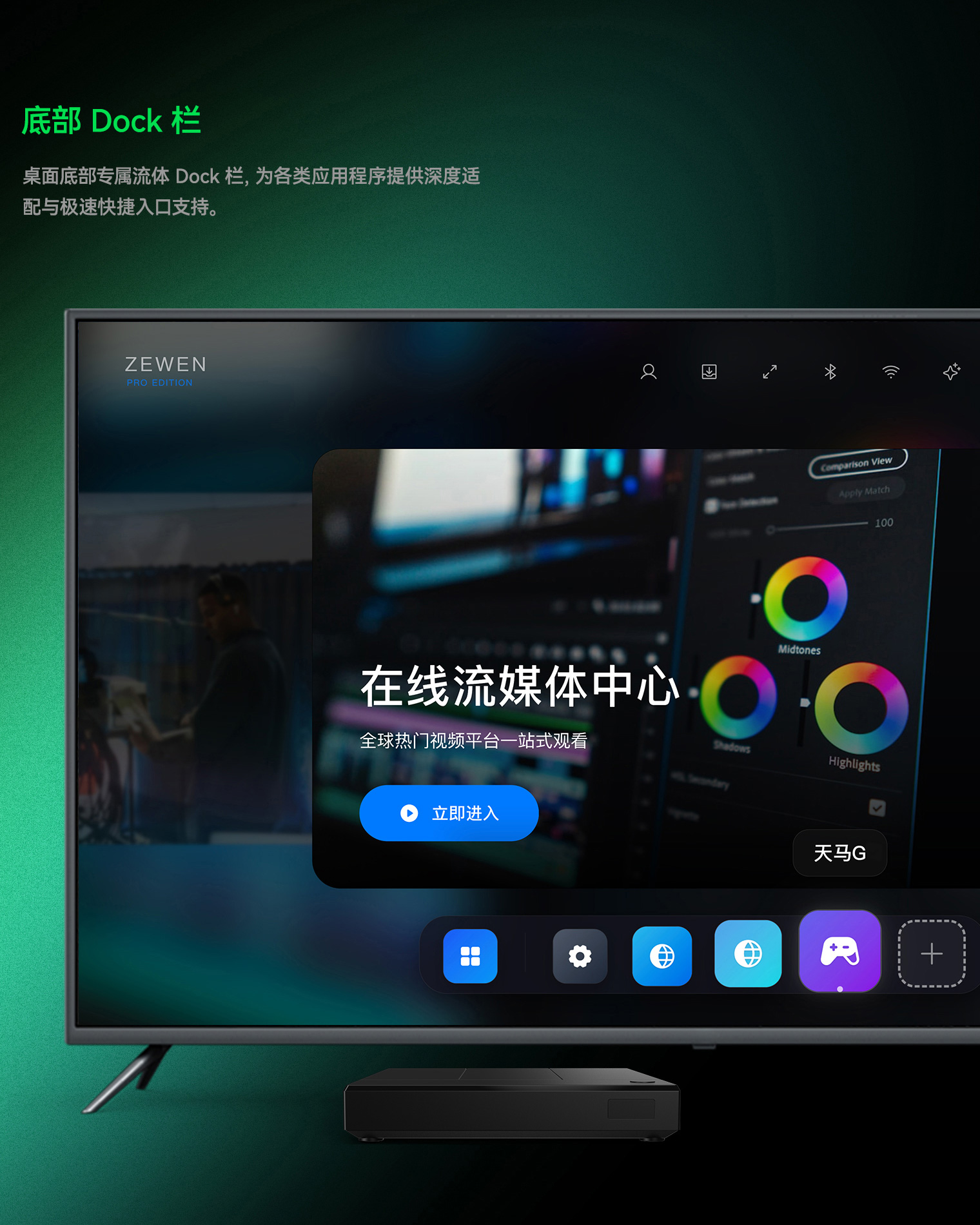 高通8 Elite适配!泽文手作 Z7 ZEWEN OS 安卓游戏盒子寄改服务