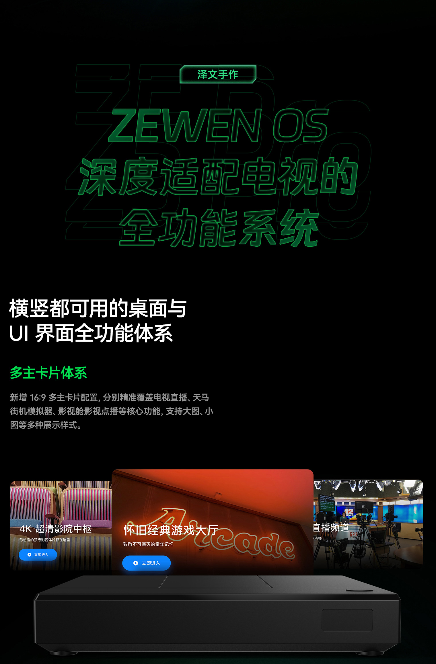 高通8 Elite适配!泽文手作 Z7 ZEWEN OS 安卓游戏盒子寄改服务