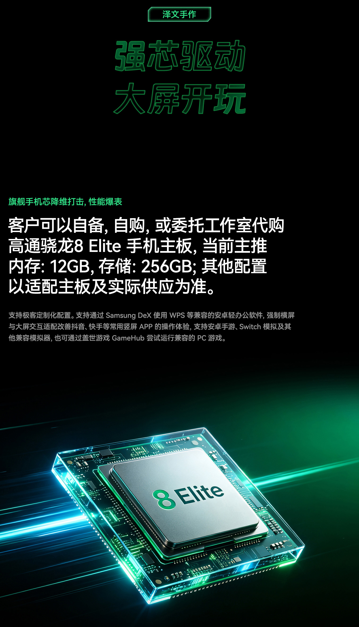 高通8 Elite适配!泽文手作 Z7 ZEWEN OS 安卓游戏盒子寄改服务